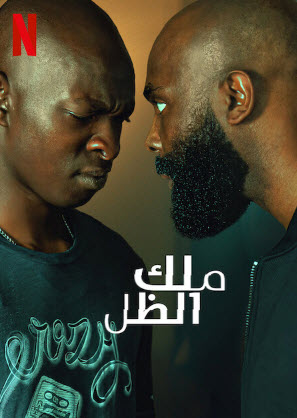 مشاهدة فيلم In His Shadow 2023 مترجم