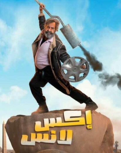 مسلسل اكس لانس