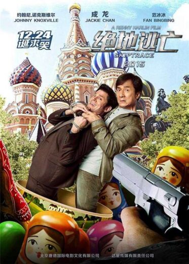 فيلم Skiptrace 2016 مترجم