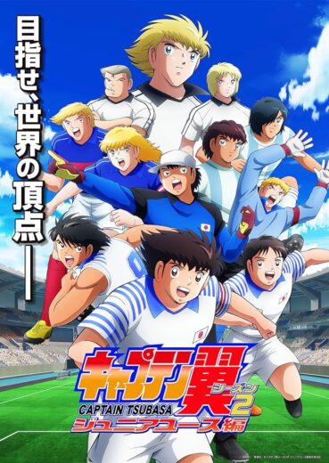 انمي Captain Tsubasa Season 2: Junior Youth-hen الحلقة 1 مترجمة