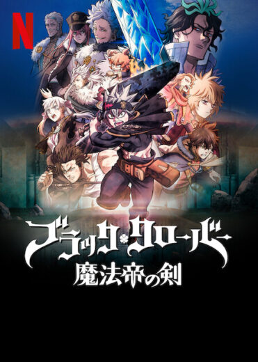 فيلم Black Clover Sword of the Wizard King 2023 مترجم اون لاين