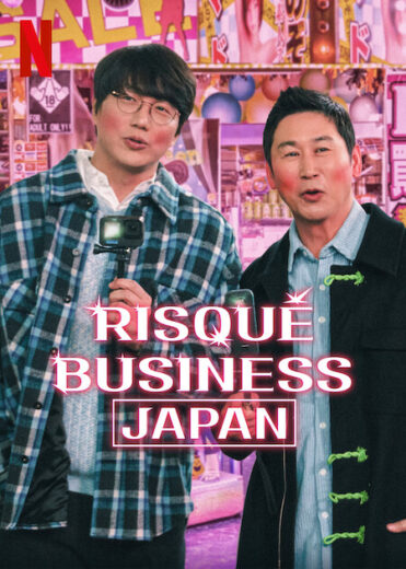 برنامج Risqué Business Japan مترجم الموسم 1