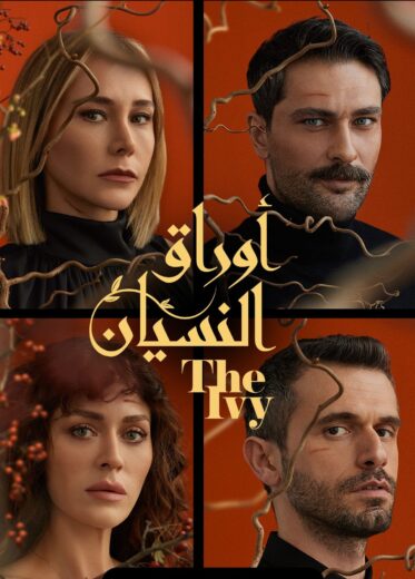 مسلسل أوراق النسيان مترجم الموسم 1