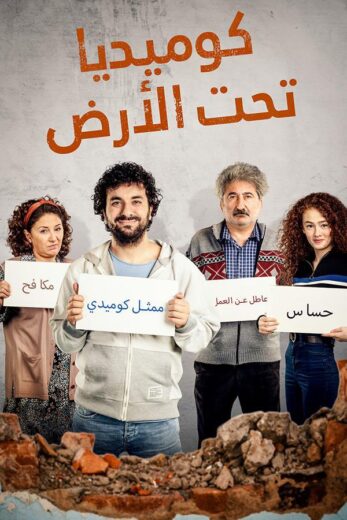 مسلسل كوميديا تحت الأرض مترجم الموسم 1