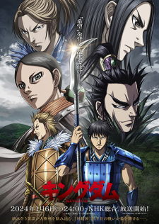 انمي Kingdom مترجم الموسم 5