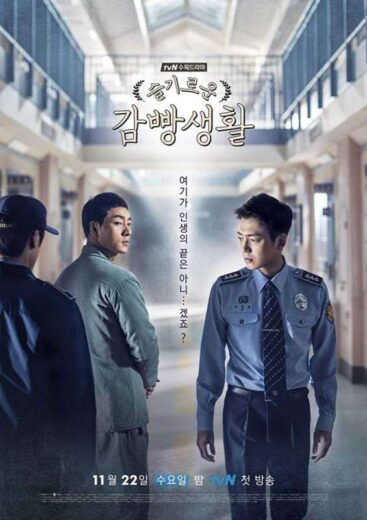 مسلسل Prison Playbook مترجم الموسم 1