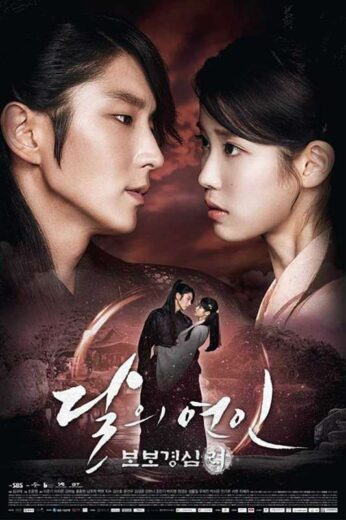 مسلسل Moon Lovers Scarlet Heart Ryeo مترجم الموسم 1