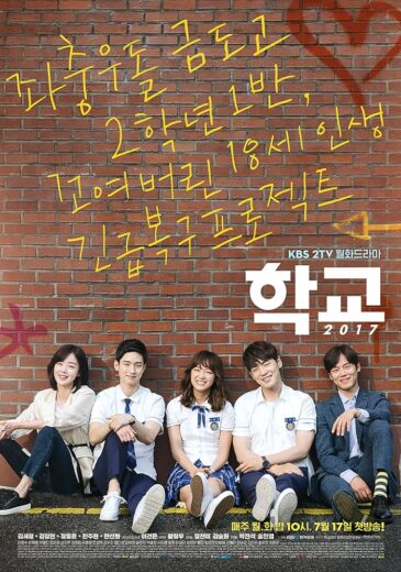 مسلسل School 2017 مترجم الموسم 1