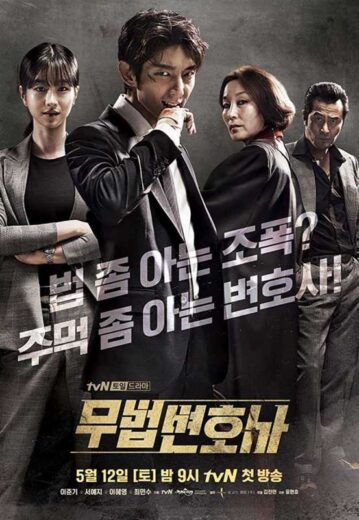 مسلسل Lawless Lawyer مترجم الموسم 1