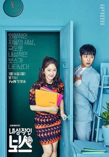 مسلسل Introverted Boss مترجم الموسم 1