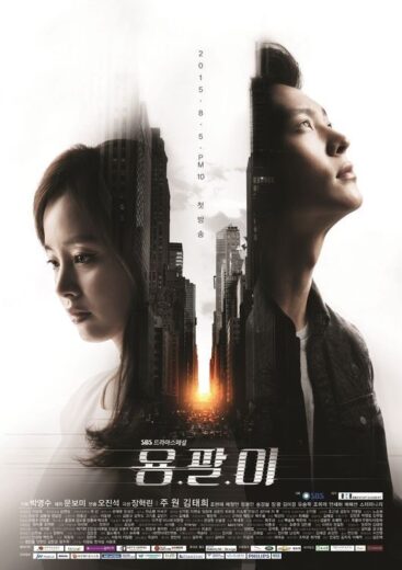 مسلسل Yong Pal مترجم الموسم 1