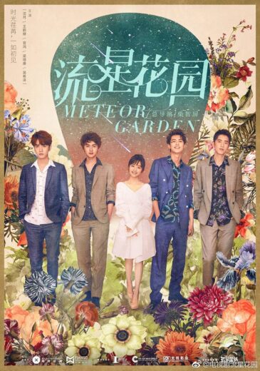 مسلسل Meteor Garden مترجم الموسم 1