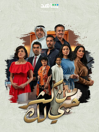 مسلسل من كثر حبي لك الحلقة 29 التاسعة والعشرون HD