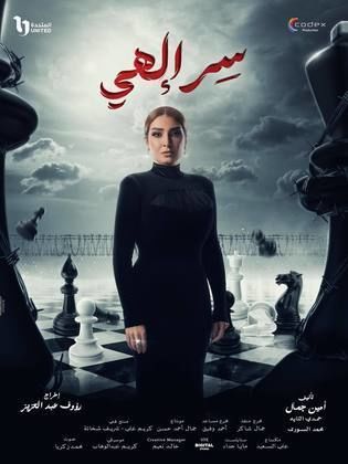 مسلسل سر الهي الحلقة 15 الخامسة عشر والاخيرة HD