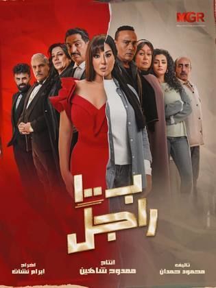 مسلسل الفرج بعد الشدة 2024 HD