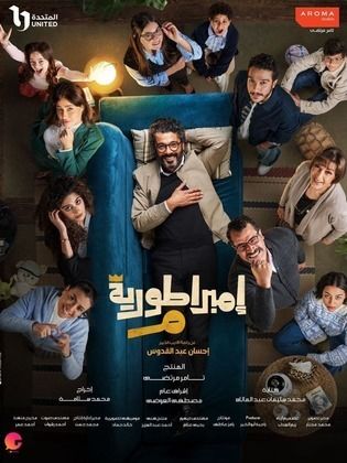 مسلسل إمبراطورية م 2024 HD