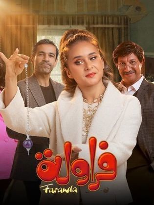 مسلسل فراولة الحلقة 15 الخامسة عشر والاخيرة HD