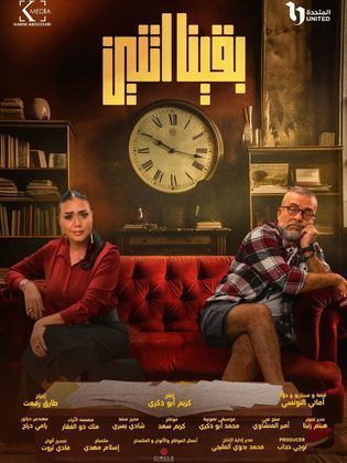 مسلسل بقينا اتنين 2024 HD