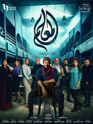 مسلسل المعلم الحلقة 1 الاولى HD