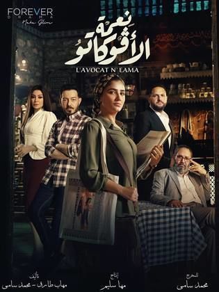 مسلسل نعمة الافوكاتو الحلقة 9 التاسعة HD