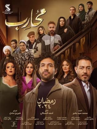 مسلسل محارب الحلقة 30 الثلاثون والاخيرة HD