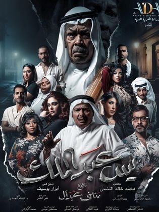 مسلسل يس عبدالملك الحلقة 29 التاسعة والعشرون HD