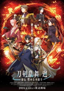 انمي Touken Ranbu Kai Kyoden Moyuru Honnouji مترجم الموسم 1