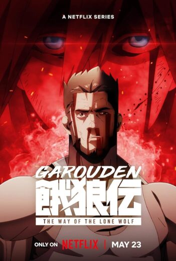 انمي Garouden The Way of the Lone Wolf مترجم الموسم 1