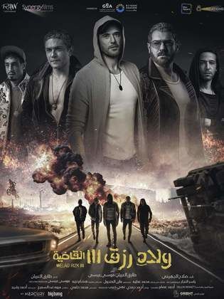 فيلم ولاد رزق الجزء الثالث 3 (2024)