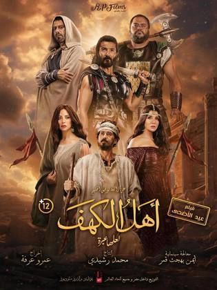 فيلم أهل الكهف 2024