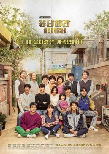 مسلسل Reply 1988 مترجم الموسم 1