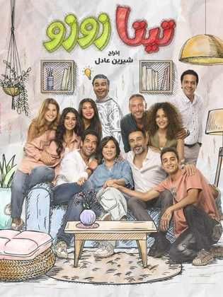 مسلسل تيتا زوزو الحلقة 1 الاولى HD