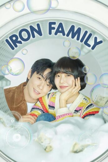 مسلسل العائلة الحديدية Iron Family الحلقة 16