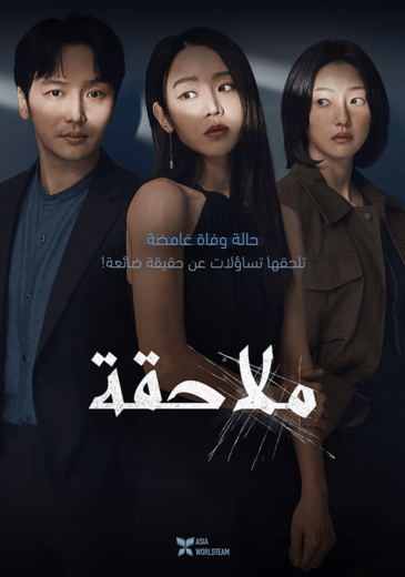 فيلم Following 2024 مترجم اون لاين