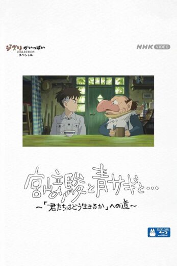 فيلم Hayao Miyazaki and the Heron 2024 مترجم اون لاين