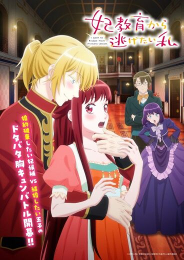 انمي Kisaki Kyouiku kara Nigetai Watashi مترجم الموسم 1